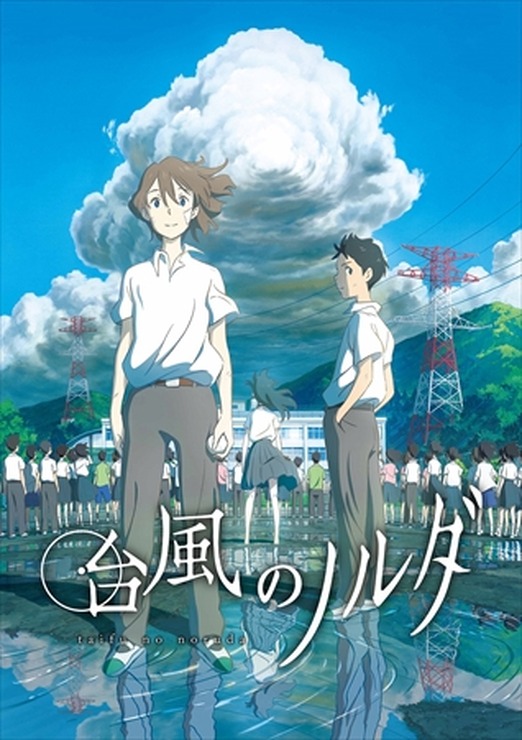 「台風のノルダ」Gaileo Galileiの主題歌「嵐のあとで」6月10日発売決定