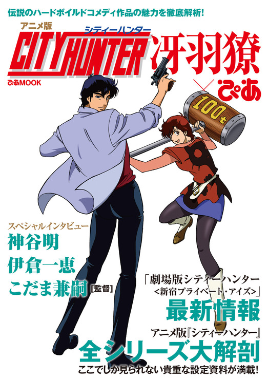 『アニメ版 シティーハンター 冴羽獠×ぴあ』（2019年）（C）北条司／コアミックス・読売テレビ・サンライズ