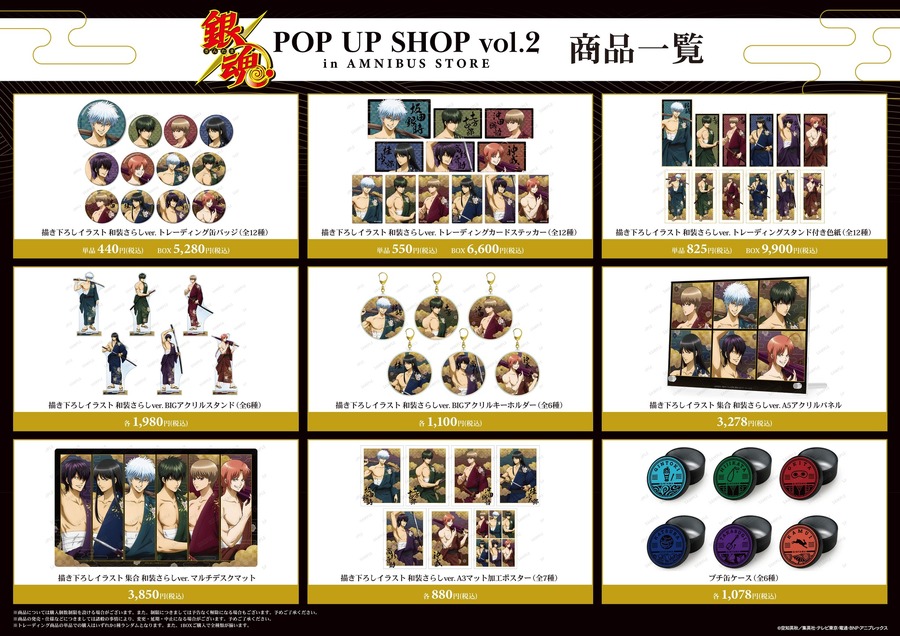 「TVアニメ『銀魂』 POP UP SHOP vol.2 in AMNIBUS STORE」イメージ（C）空知英秋／集英社･テレビ東京･電通･BNP･アニプレックス