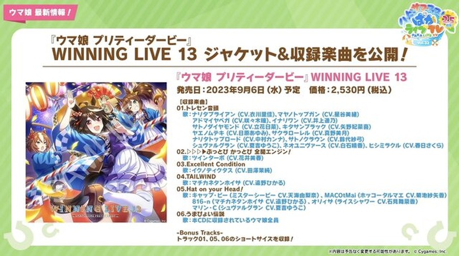 待望のアニメ『ウマ娘』3期、放送時期が明らかに！新ウマ娘も披露された“ぱかライブTV Vol.32”まとめ