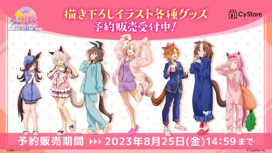 可愛すぎな『ウマ娘 RTTT』メンバー7人の描き下ろし“パジャマ姿”グッズ、予約は8月25日14時59分まで！