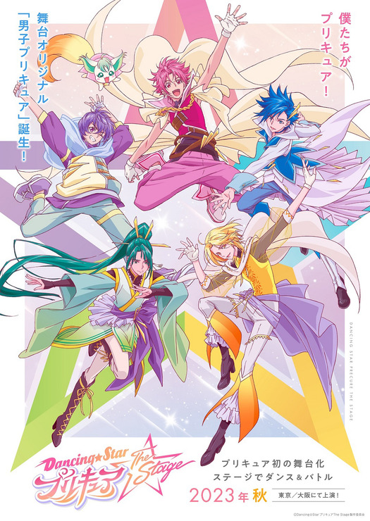 『Dancing☆Starプリキュア』イラストキービジュアル（C）Dancing☆StarプリキュアThe Stage製作委員会