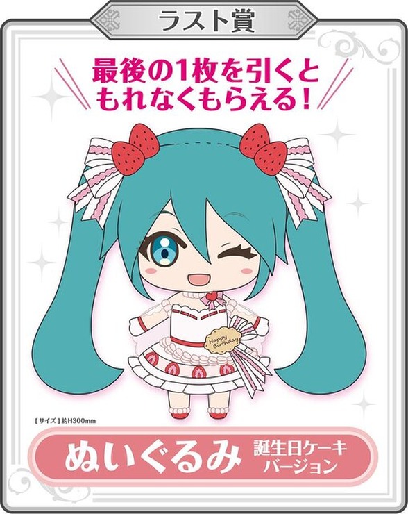 「初音ミク 16th Birthdayくじ」が発売！限定の描き下ろしイラストを採用、激レアな胸像フィギュアもキュート