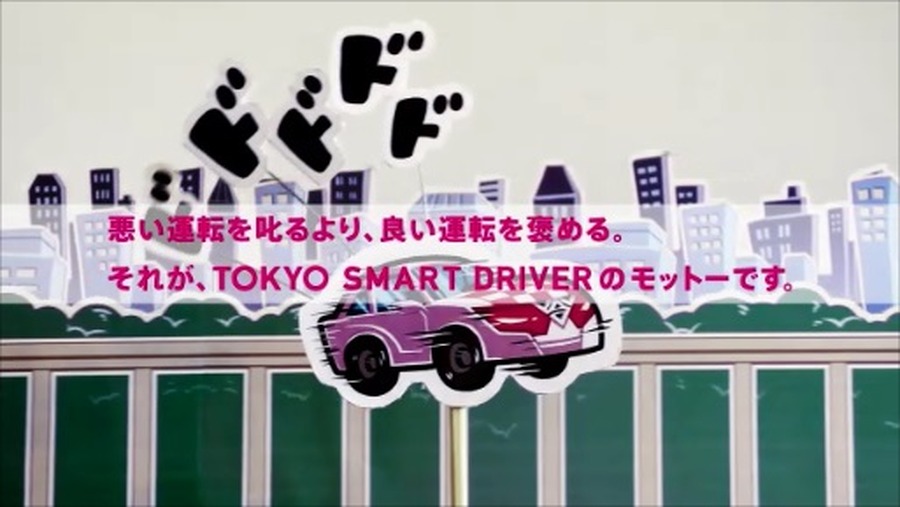 (C)TOKYO SMART DRIVER