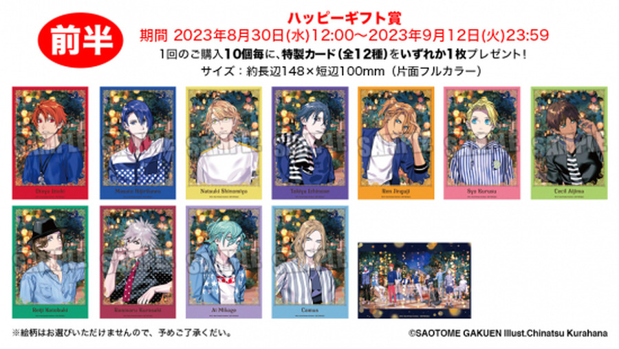 「うたの☆プリンスさまっ♪ Special Anniversary Ver.」1回880円（税込）（C）SAOTOME GAKUEN Illust.Chinatsu Kurahana