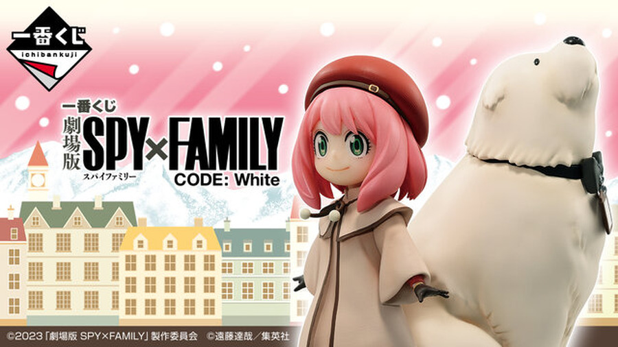 「劇場版 SPY×FAMILY」をテーマにした新作一番くじ発売決定！目玉賞品は「アーニャ&ボンド」のフィギュア