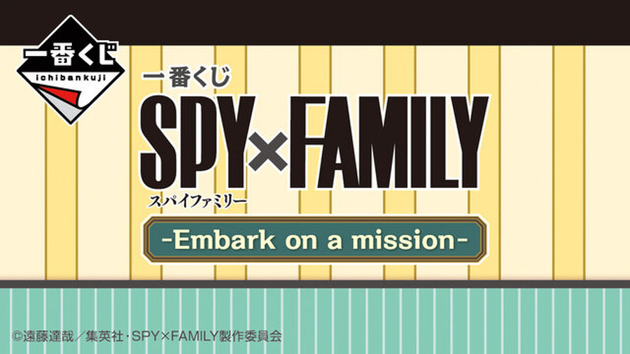 「SPY×FAMILY」新作一番くじの全ラインナップ公開！小物入れ付きの「アーニャ」フィギュアなど、全36アイテムを用意