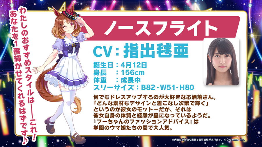 ウマ娘「ノースフライト」cv.指出毬亜（C）Cygames, Inc.