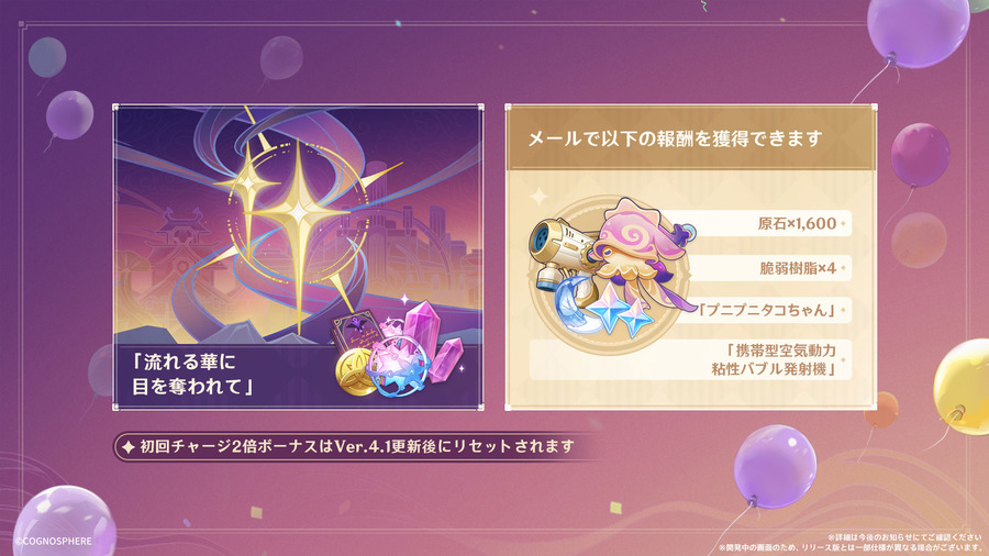 『原神』Ver.4.1「深海に煌めく星たちへ」イメージ（C）COGNOSPHERE