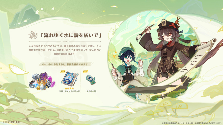 『原神』Ver.4.1「深海に煌めく星たちへ」イメージ（C）COGNOSPHERE