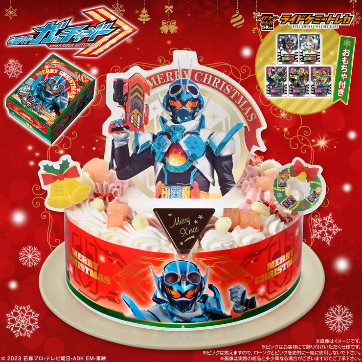 「キャラデコクリスマス 仮面ライダーガッチャード」（C）2023 石森プロ・テレビ朝日・ADK EM・東映