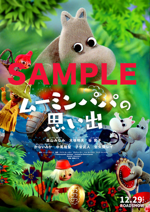 『ムーミンパパの思い出』特典ミニリーフレット表紙（C）Filmkompaniet / Animoon Moomin Characters TM