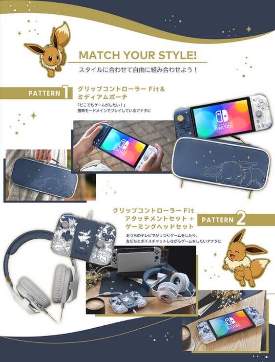 『ポケモン』イーブイとその進化形たちをデザイン！HORIのニンテンドースイッチ向けアクセサリが揃えたくなる可愛さ