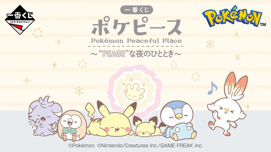 「ポケピース」新作一番くじ、2024年3月30日発売決定！ピカチュウたちの寝顔が可愛い“夜のひととき”がテーマ