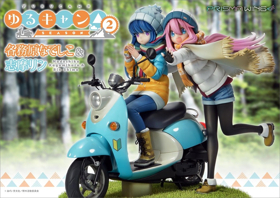 「PRISMA WING ゆるキャン△ 各務原なでしこ & 志摩リン ボーナス版 1/7 スケール 完成品フィギュア」49,390円（税込）（C）あfろ・芳文社／野外活動委員会