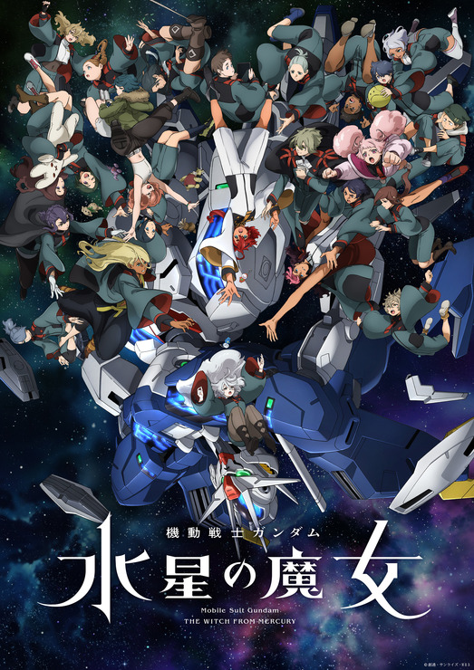 『機動戦士ガンダム 水星の魔女』キービジュアル第2弾（C）創通・サンライズ・MBS