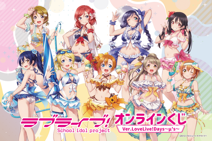 「『ラブライブ！』オンラインくじ Ver.LoveLive!Days～μ's～」（C）2013 プロジェクトラブライブ！