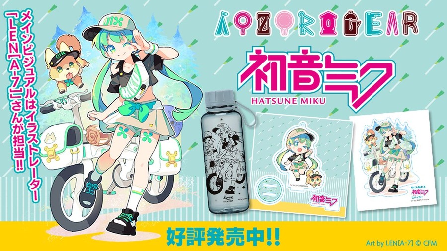 「初音ミク×AOZORAGEAR」イメージ Art by LEN[A-7]（C）CFM