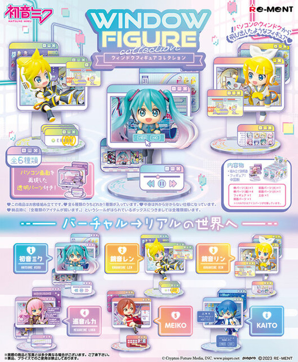 「初音ミク」たちが、パソコン画面から飛び出す！リーメント新作「ウィンドウフィギュアコレクション」が、飾りたくなるほどオシャレ