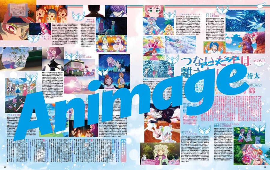 アニメージュ2024年1月号増刊『ひろがるスカイ！プリキュア』特別増刊号（C）ABC-A・東映アニメーション　（C）2023 映画プリキュアオールスターズＦ製作委員会