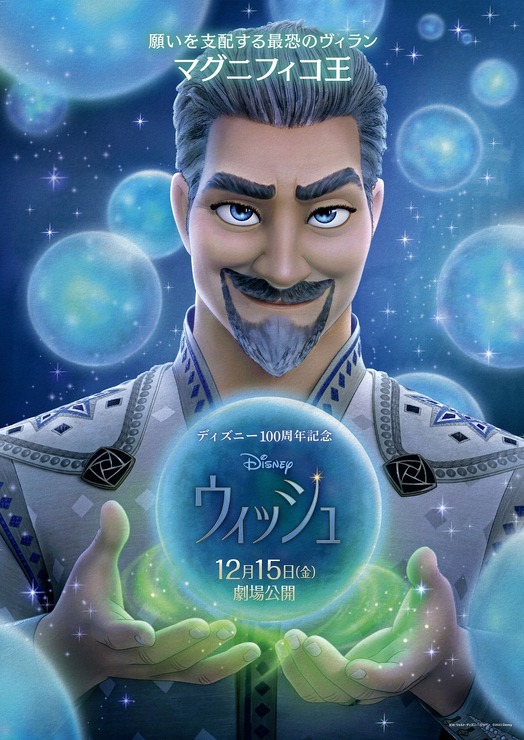 『ウィッシュ』キャラクター・ポスター（マグニフィコ王）（C）2023 Disney. All Rights Reserved.