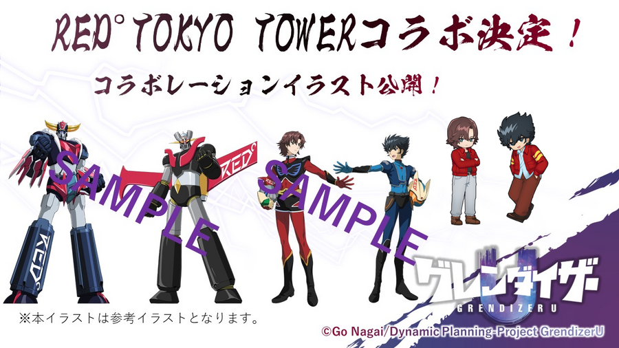 RED°TOKYOTOWERコラボビジュアル（C）Go Nagai/Dynamic Planning-Project GrendizerU