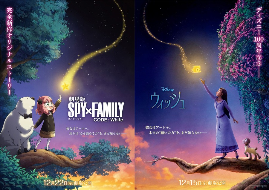 『劇場版 SPY×FAMILY CODE: White』×『ウィッシュ』スペシャルコラボビジュアル（C）2023「劇場版 SPY×FAMILY」製作委員会（C）遠藤達哉／集英社（C）2023 Disney. All Rights Reserved.