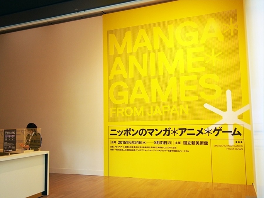 ニッポンのマンガ＊アニメ＊ゲーム展 テクノロジーと社会を表す作品を8つの切り口で紹介