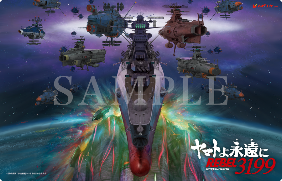 「全七章セット前売券（ムビチケカード）」イメージ（C）西崎義展/宇宙戦艦ヤマト3199製作委員会