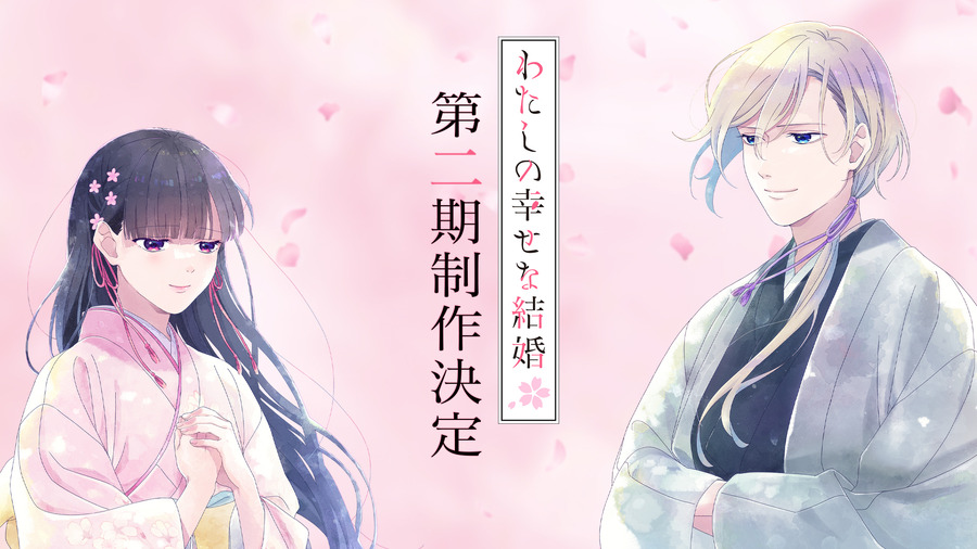 『わたしの幸せな結婚』『わたしの幸せな結婚』（C）2023 顎木あくみ・月岡月穂／KADOKAWA／「わたしの幸せな結婚」製作委員会