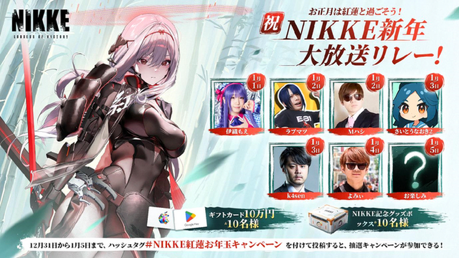 『勝利の女神：NIKKE』新ニケ「紅蓮：ブラックシャドウ（CV：上田麗奈）」が参戦！2024年の新春を祝した最新バージョンが実装