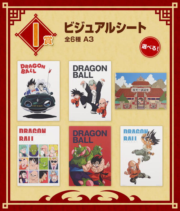 「一番くじ ドラゴンボール EX 激闘!!天下一武道会」の全ラインナップが公開！「孫悟空」らのフィギュアや名台詞デザインのアクスタなどが全33アイテム