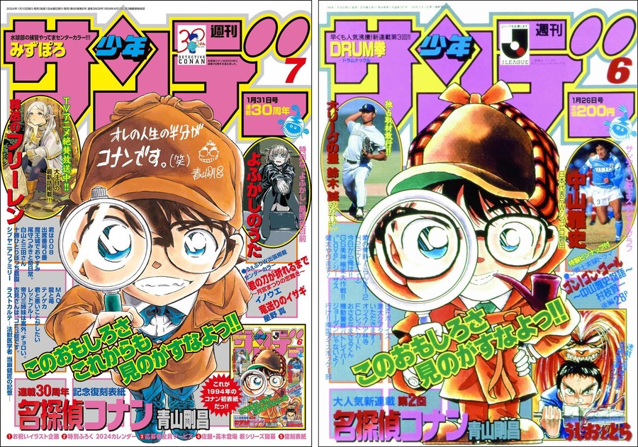 ｢週刊少年サンデー｣2024年第7号／1994年第5号（C）青山剛昌／小学館