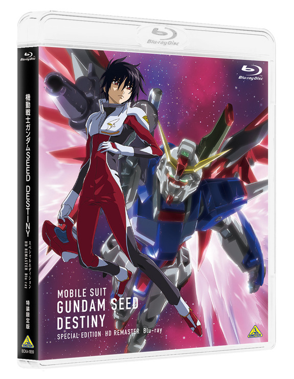 「機動戦士ガンダム SEED DESTINY スペシャルエディション HD リマスター Blu-ray」（特装限定版）（C）創通・サンライズ