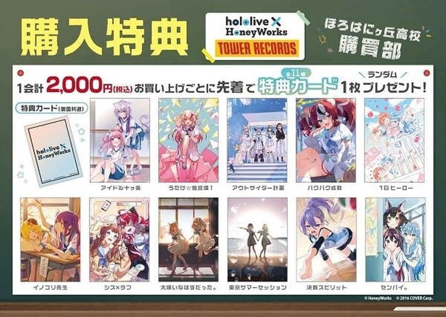 ホロライブのメンバーが学生姿に！タワレコでHoneyWorksとコラボした「ほろはにヶ丘高校」のグッズが販売