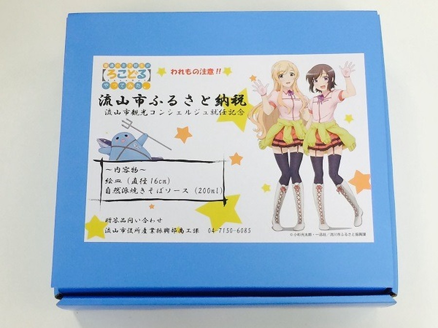 「流山市ふるさと納税【ろこどる】セット」（c）小杉光太郎・一迅社／流川市ふるさと振興課