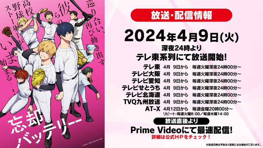 『忘却バッテリー』放送・配信情報（C）みかわ絵子／集英社・KADOKAWA・MAPPA