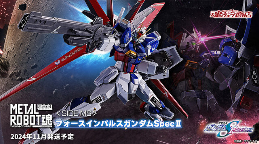 劇場版「ガンダムSEED」よりROBOT魂「フォースインパルスガンダムSpecII」が抽選販売！全長約100mmの新武装「レールガン」が付属