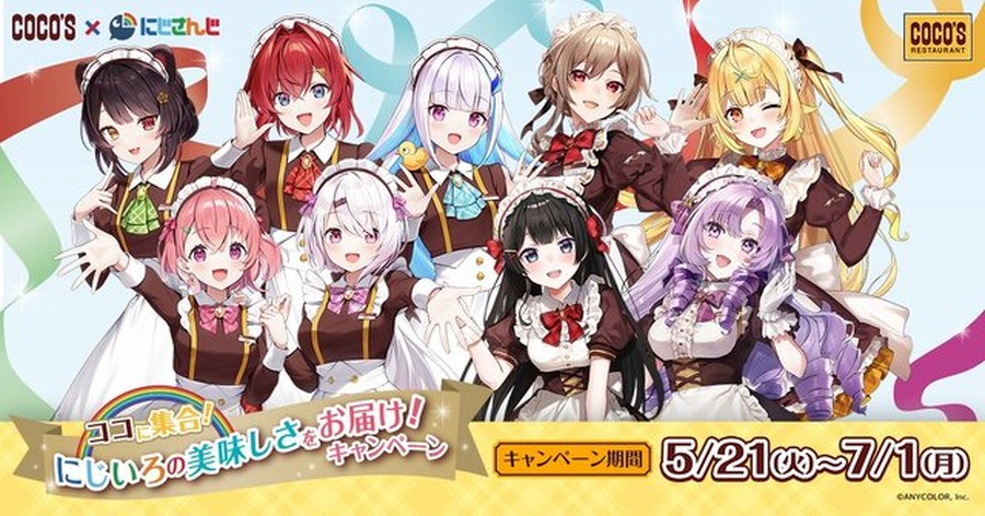 月ノ美兎コラボメニューは“雑草”…？「ココス」×「にじさんじ」コラボが開催決定！戌亥とこ、サロメ嬢ら豪華9名のライバーがホールスタッフ風衣装に