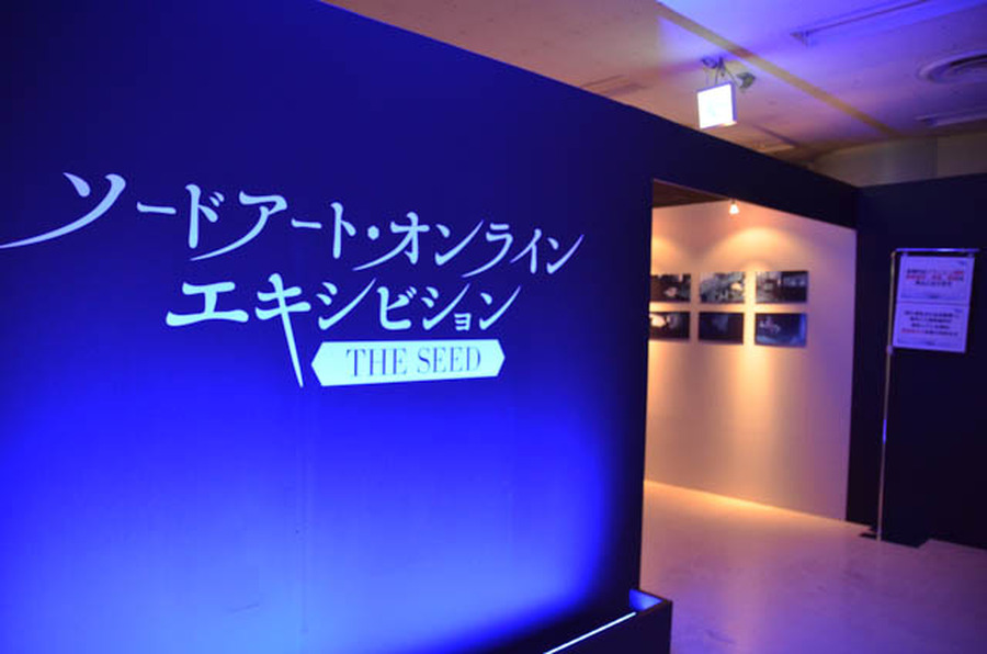 キリトら冒険の軌跡を辿れる「ソードアート・オンライン」企画展 8月16日まで池袋で開催