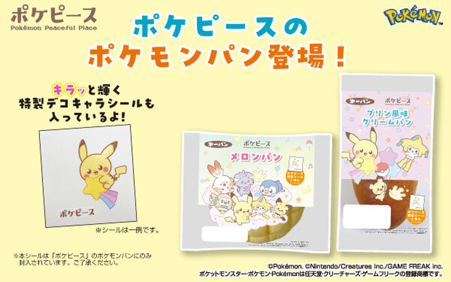 「ポケモンパン」新作にポケピース！ピカチュウやポッチャマ、ニャスパーたちが可愛いイラストでパッケージ&デコキャラシールに