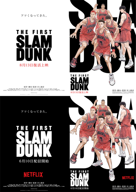 『THE FIRST SLAM DUNK』 復活上映＋配信（C） I.T.PLANNING,INC. （C）2022 THE FIRST SLAM DUNK Film Partners