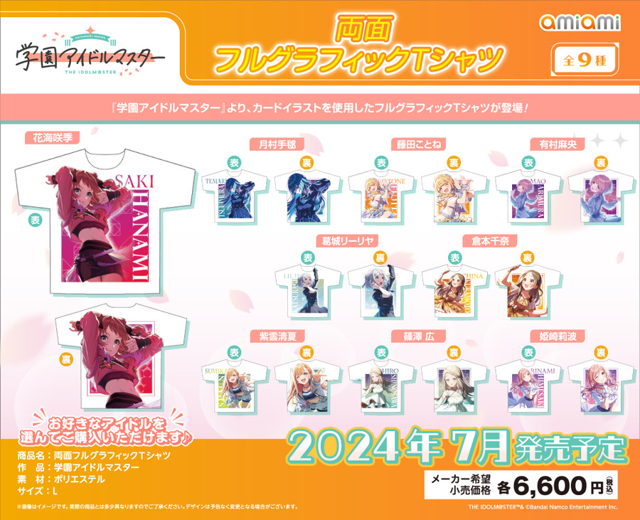 『学園アイドルマスター』両面フルグラフィックTシャツTHE IDOLM@STER(TM)& （C）Bandai Namco Entertainment Inc.