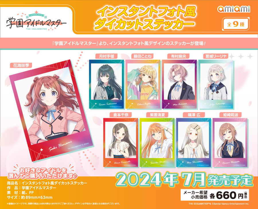 『学園アイドルマスター』インスタントフォト風ダイカットステッカーTHE IDOLM@STER(TM)& （C）Bandai Namco Entertainment Inc.