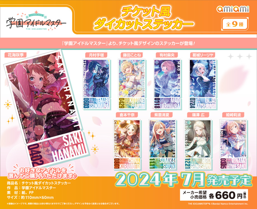 『学園アイドルマスター』チケット風ダイカットステッカーTHE IDOLM@STER(TM)& （C）Bandai Namco Entertainment Inc.