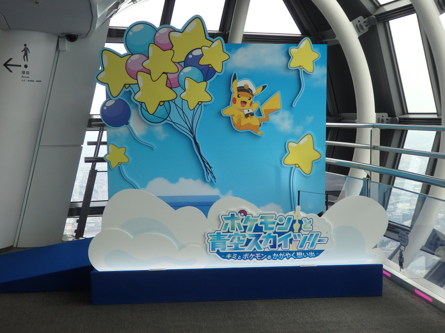 「ポケモンと青空スカイツリー ～キミとポケモンのかがやく想い出」