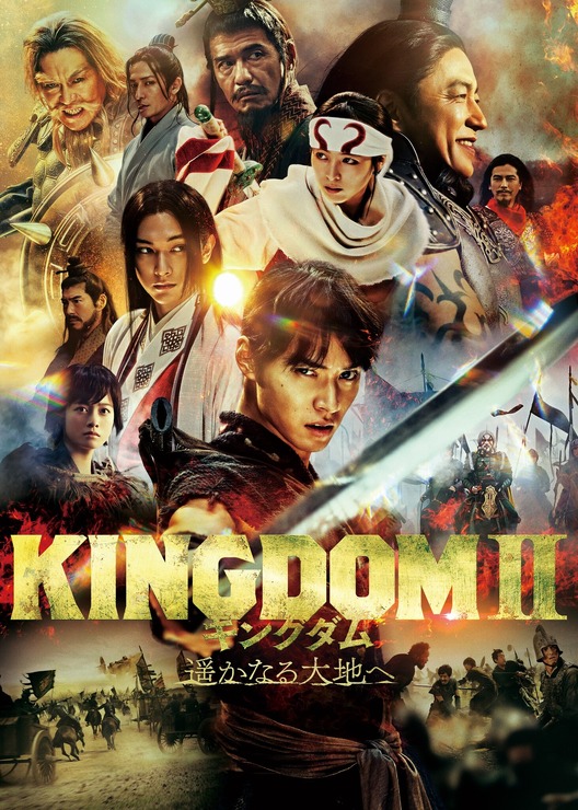 『キングダム2 遥かなる大地へ』（C）原泰久／集英社（C）2022 映画「キングダム」製作委員会