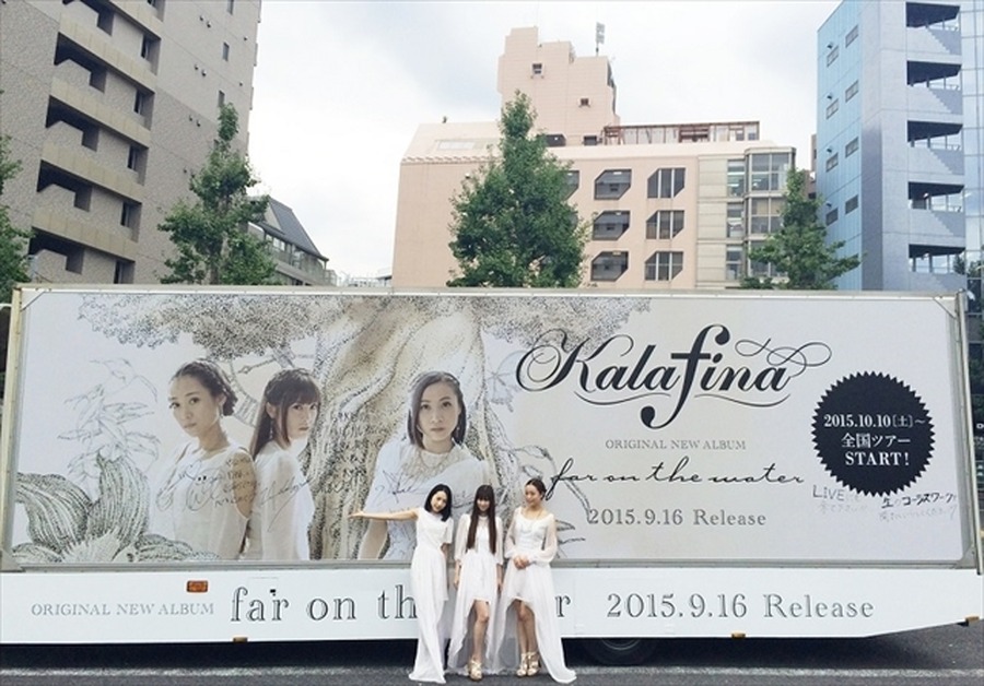 Kalafinaニューアルバム「far on the water」 初回限定生産版も豪華