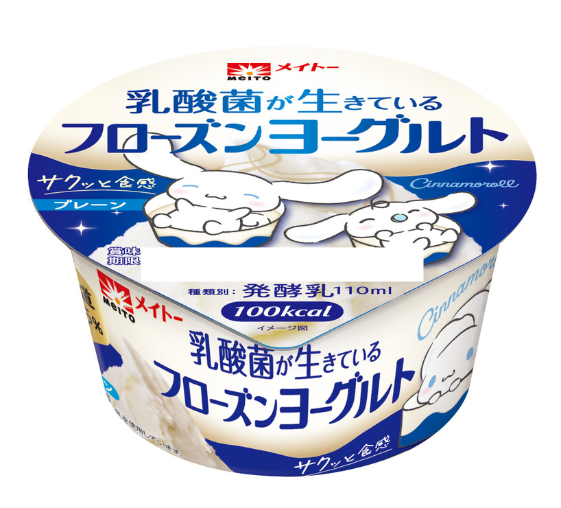 シナモロール×「乳酸菌が生きているフローズンヨーグルト」フローズンヨーグルトの山を滑るシナモロールとみるく