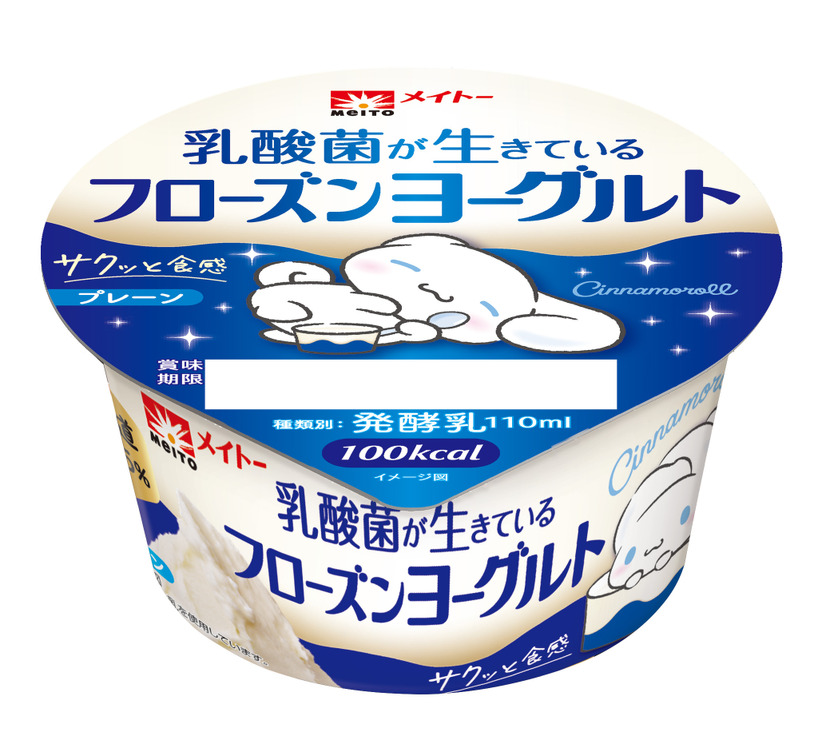 シナモロール×「乳酸菌が生きているフローズンヨーグルト」眠るシナモロール（C）2024 SANRIO CO., LTD. APPROVAL NO. L650908